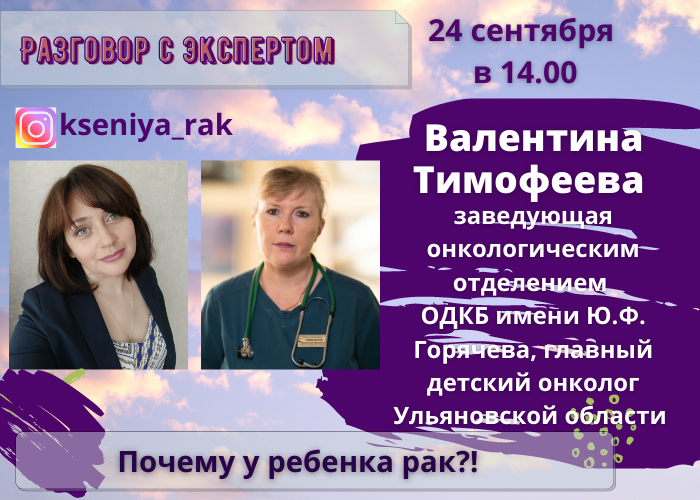 Онкология общение вк. Неделя нацпроекта здравоохранение в Ульяновской области.